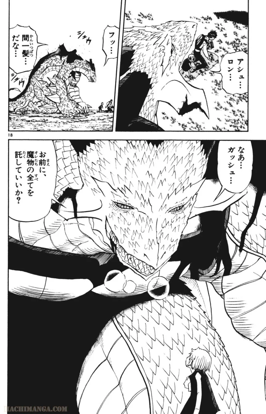 金色のガッシュ!! 第290話 - Page 15