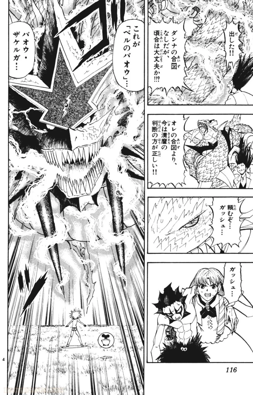 金色のガッシュ!! 第290話 - Page 3