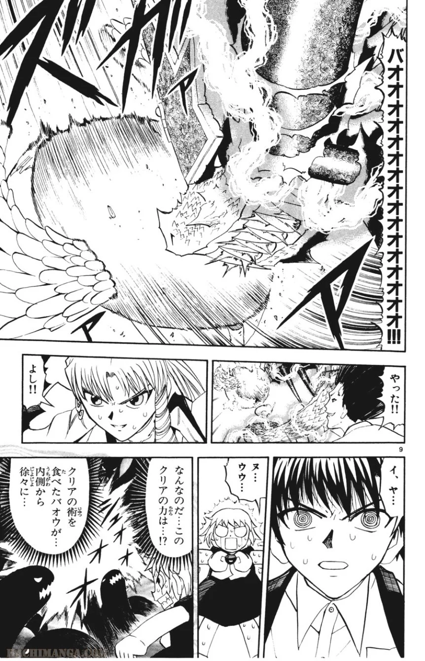 金色のガッシュ!! 第290話 - Page 7