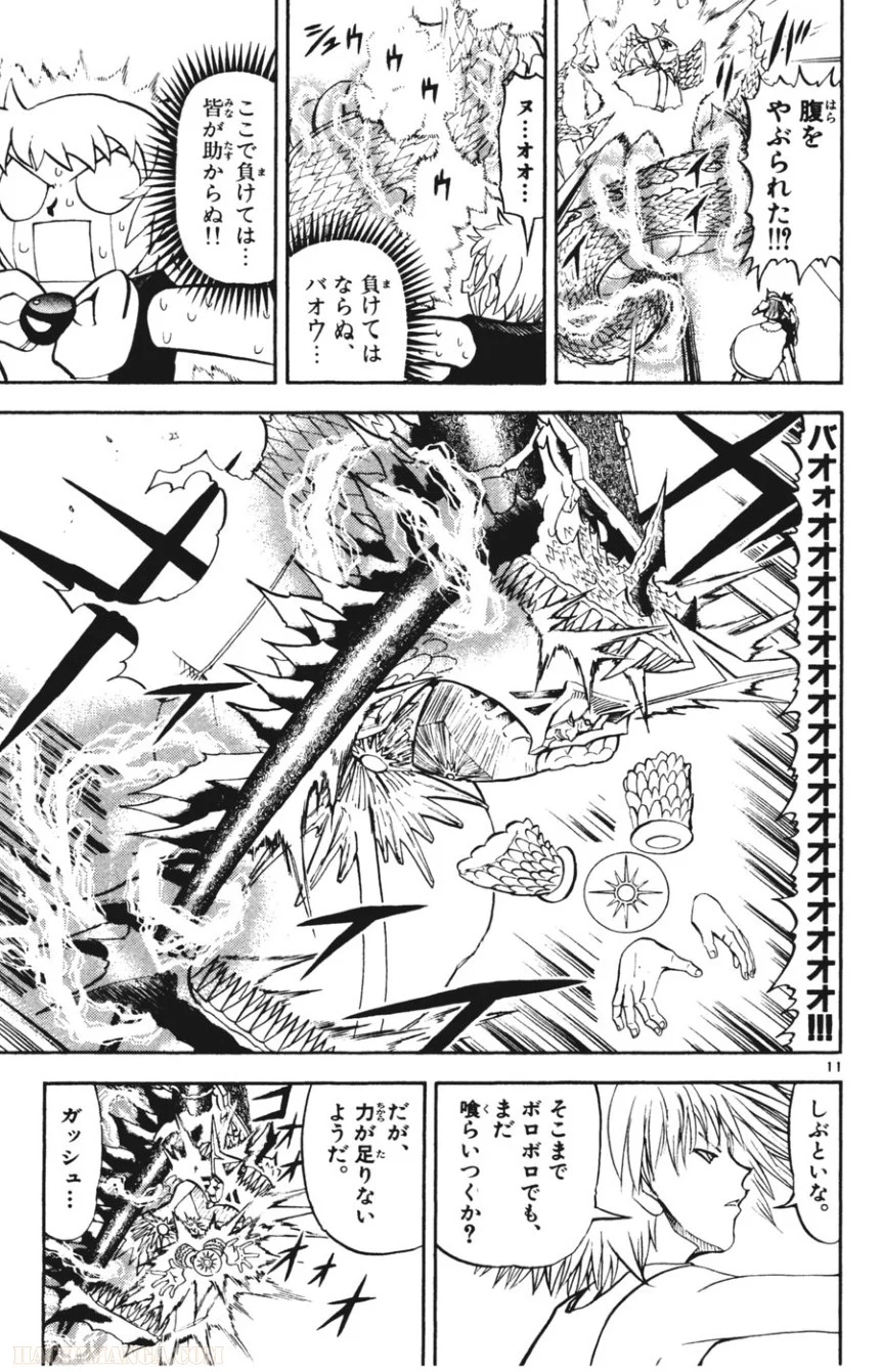 金色のガッシュ!! 第290話 - Page 9