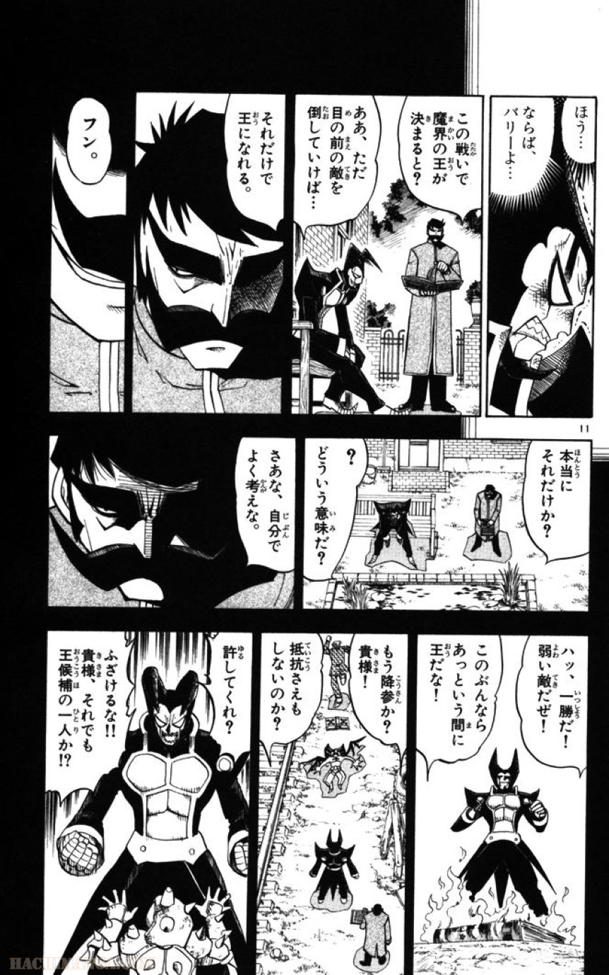 金色のガッシュ!! 第91話 - Page 11