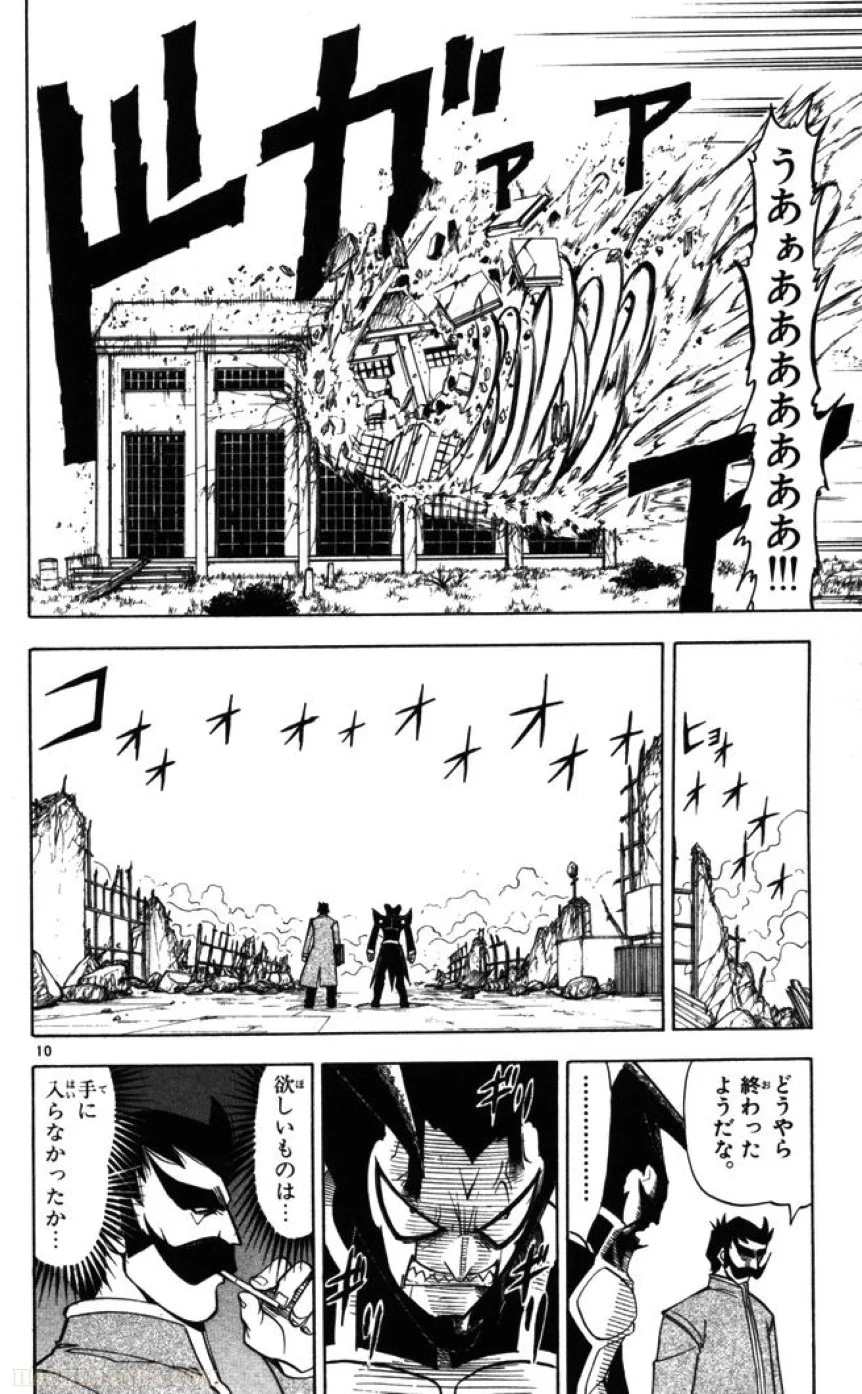 金色のガッシュ!! - 第91話 - Page 10