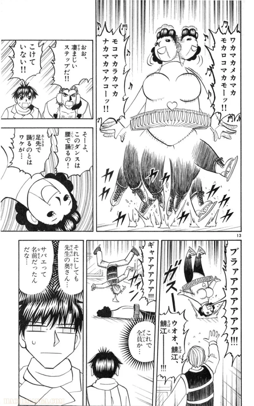 金色のガッシュ!! 第177話 - Page 13