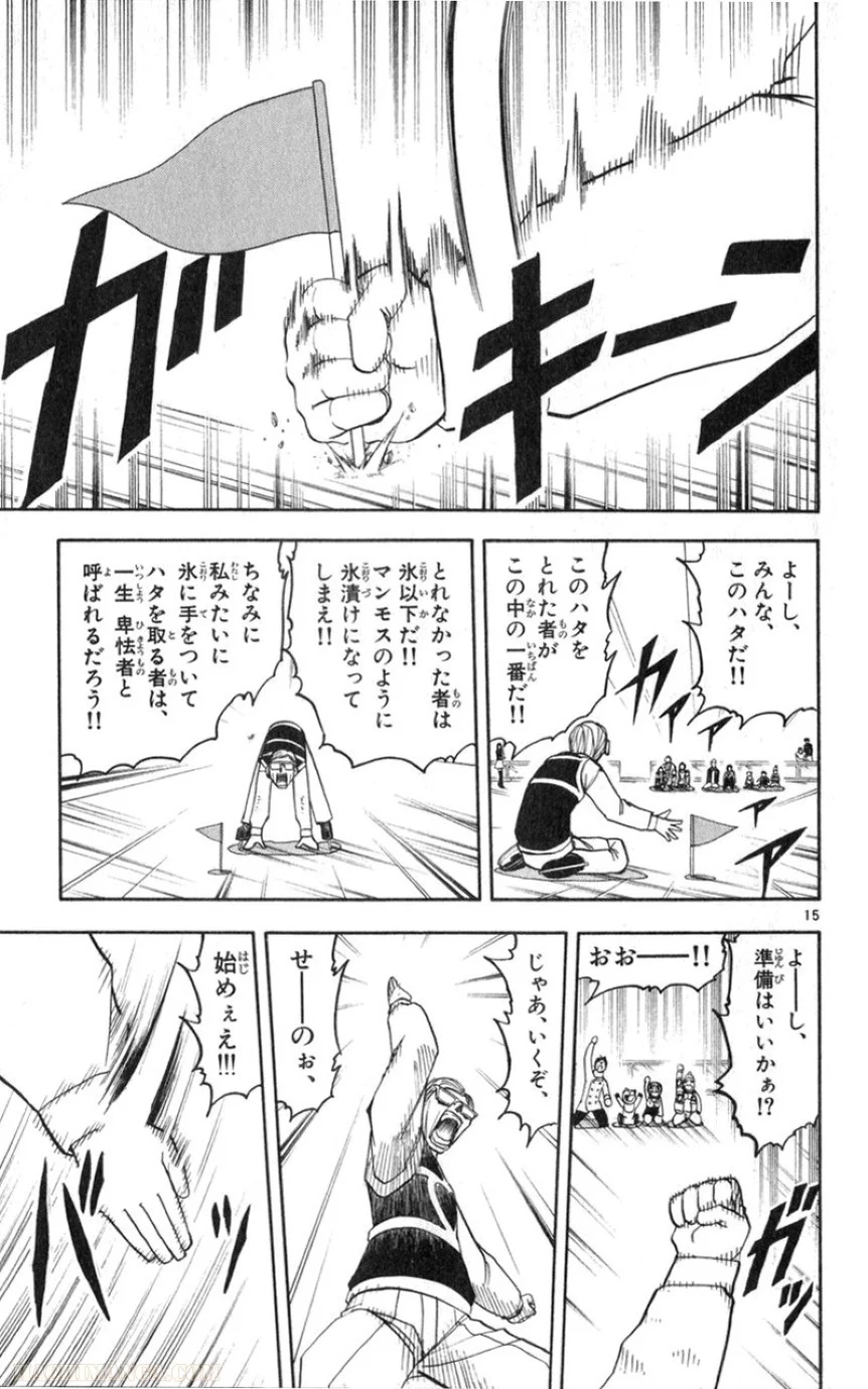 金色のガッシュ!! - 第177話 - Page 15