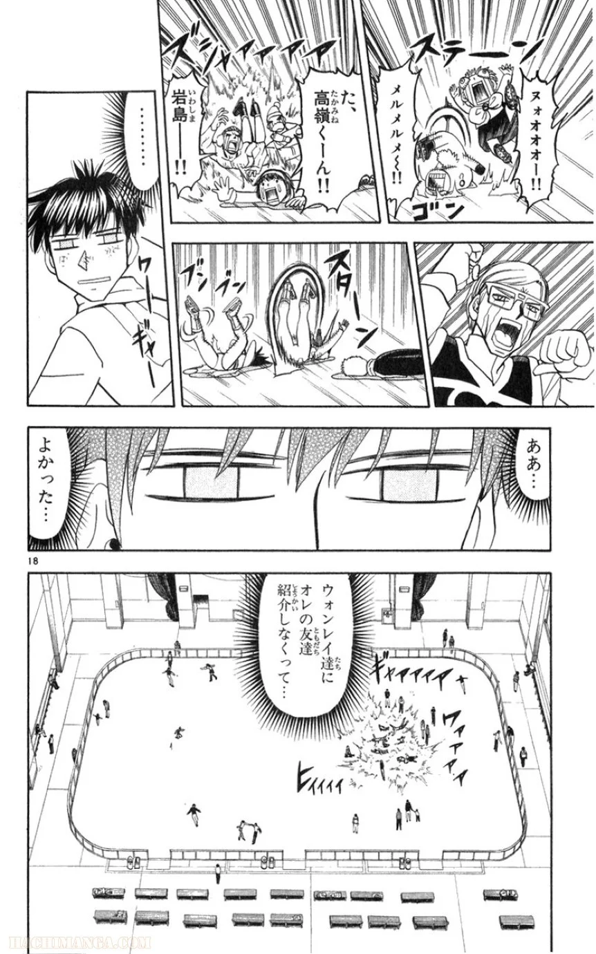 金色のガッシュ!! - 第177話 - Page 17