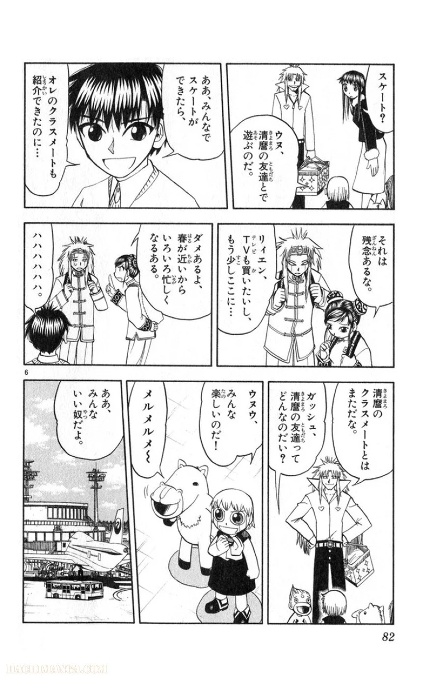 金色のガッシュ!! - 第177話 - Page 6