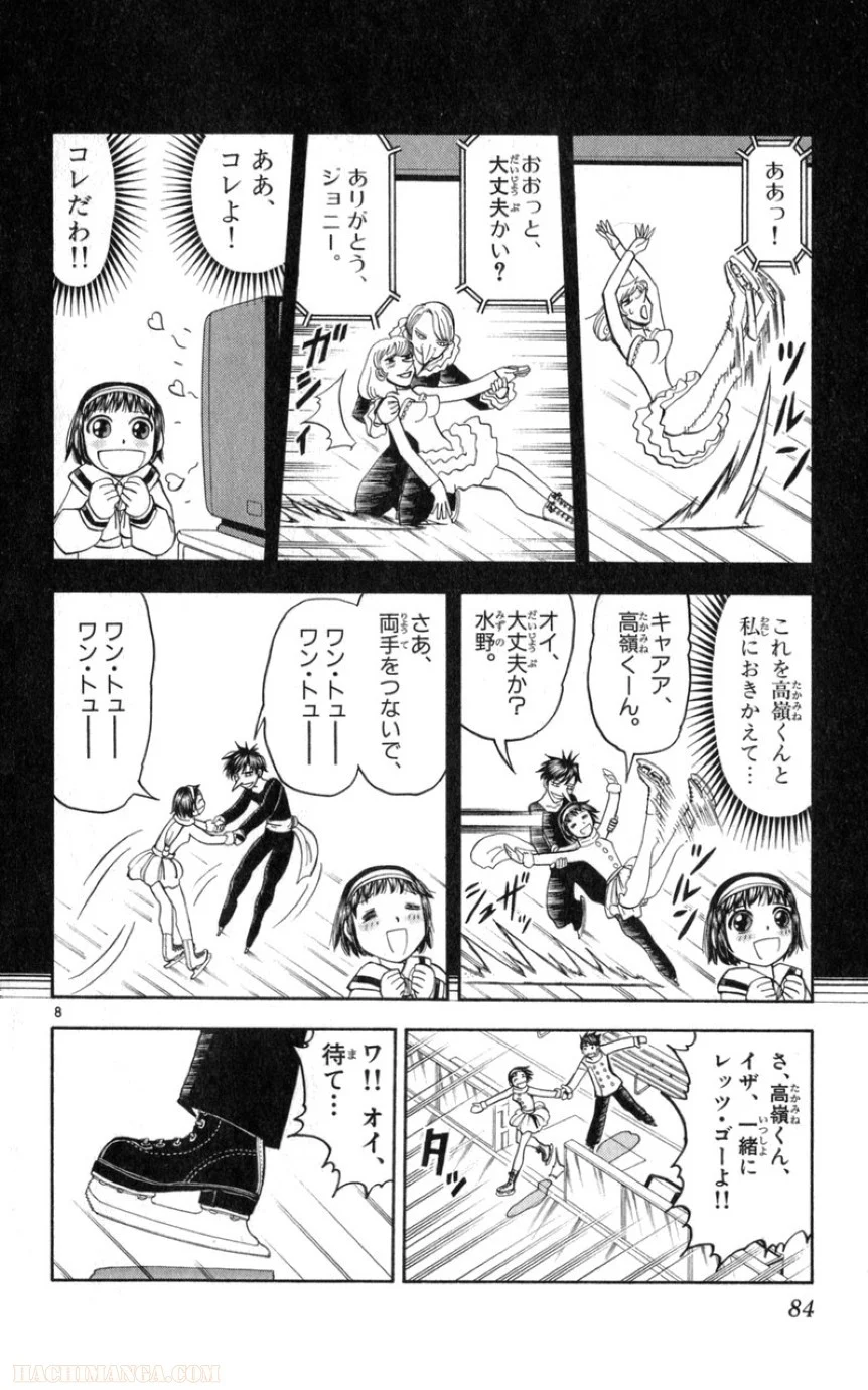 金色のガッシュ!! - 第177話 - Page 8