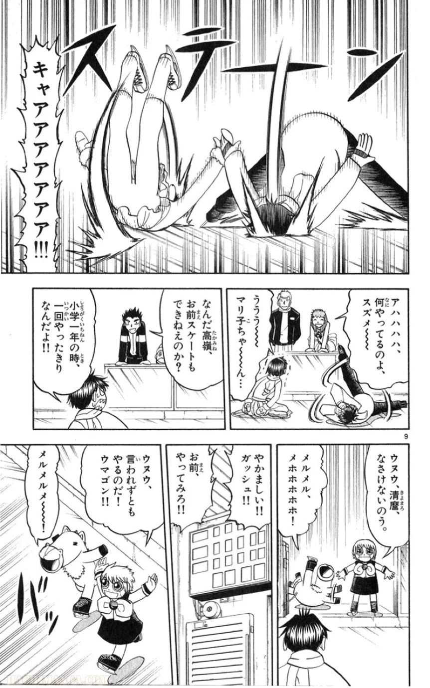 金色のガッシュ!! 第177話 - Page 9