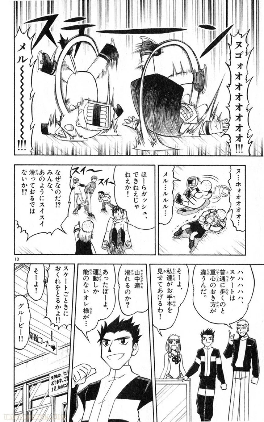 金色のガッシュ!! 第177話 - Page 10