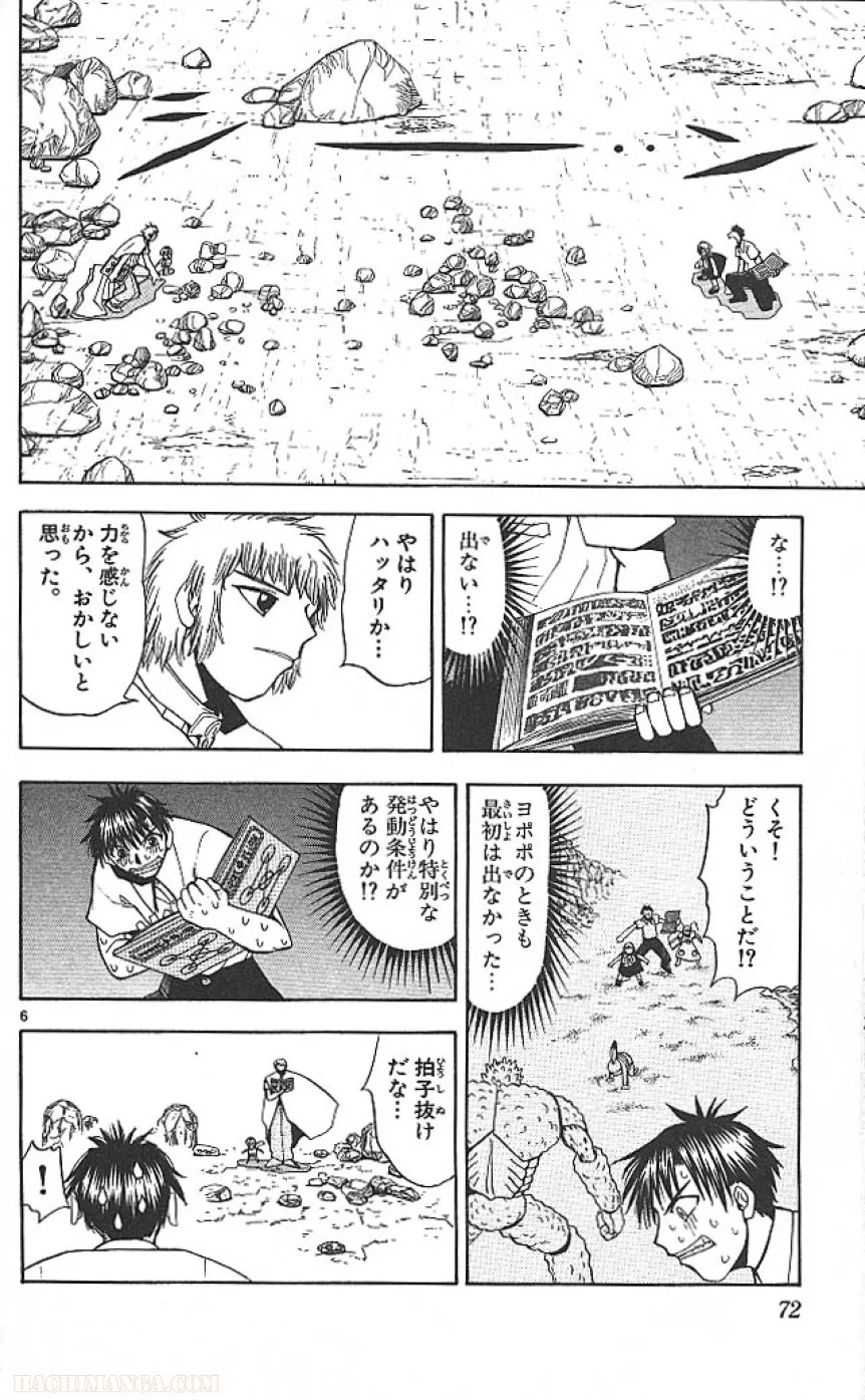 金色のガッシュ!! 第61話 - Page 6