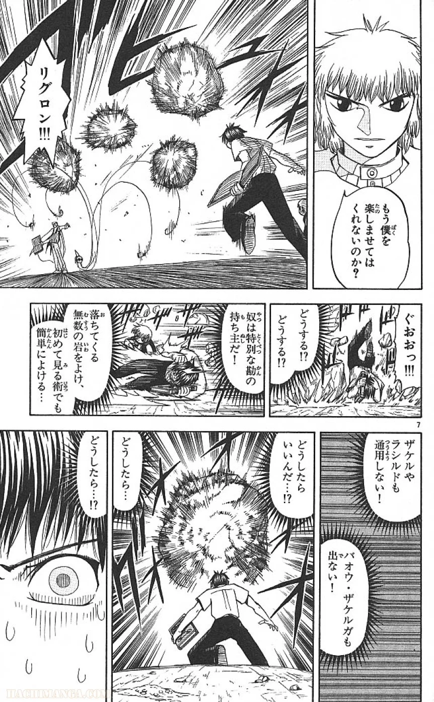 金色のガッシュ!! 第61話 - Page 7