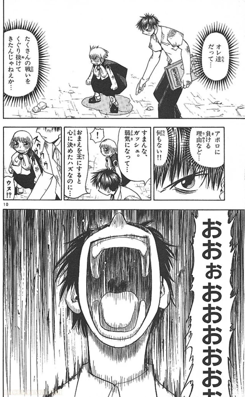 金色のガッシュ!! - 第61話 - Page 10