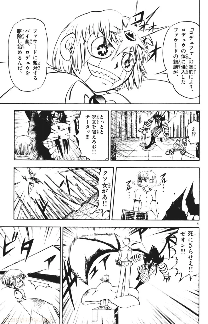 金色のガッシュ!! - 第268話 - Page 4