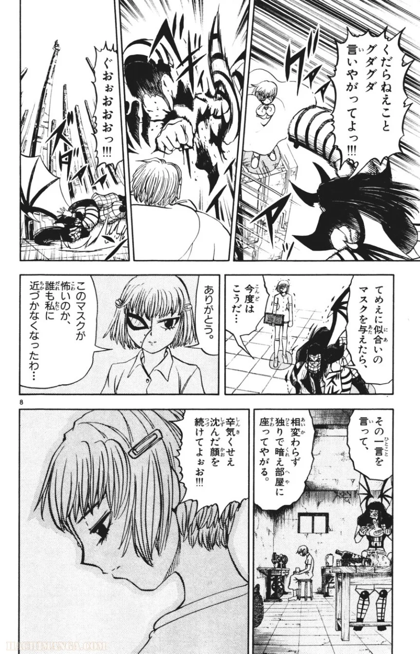 金色のガッシュ!! 第268話 - Page 7