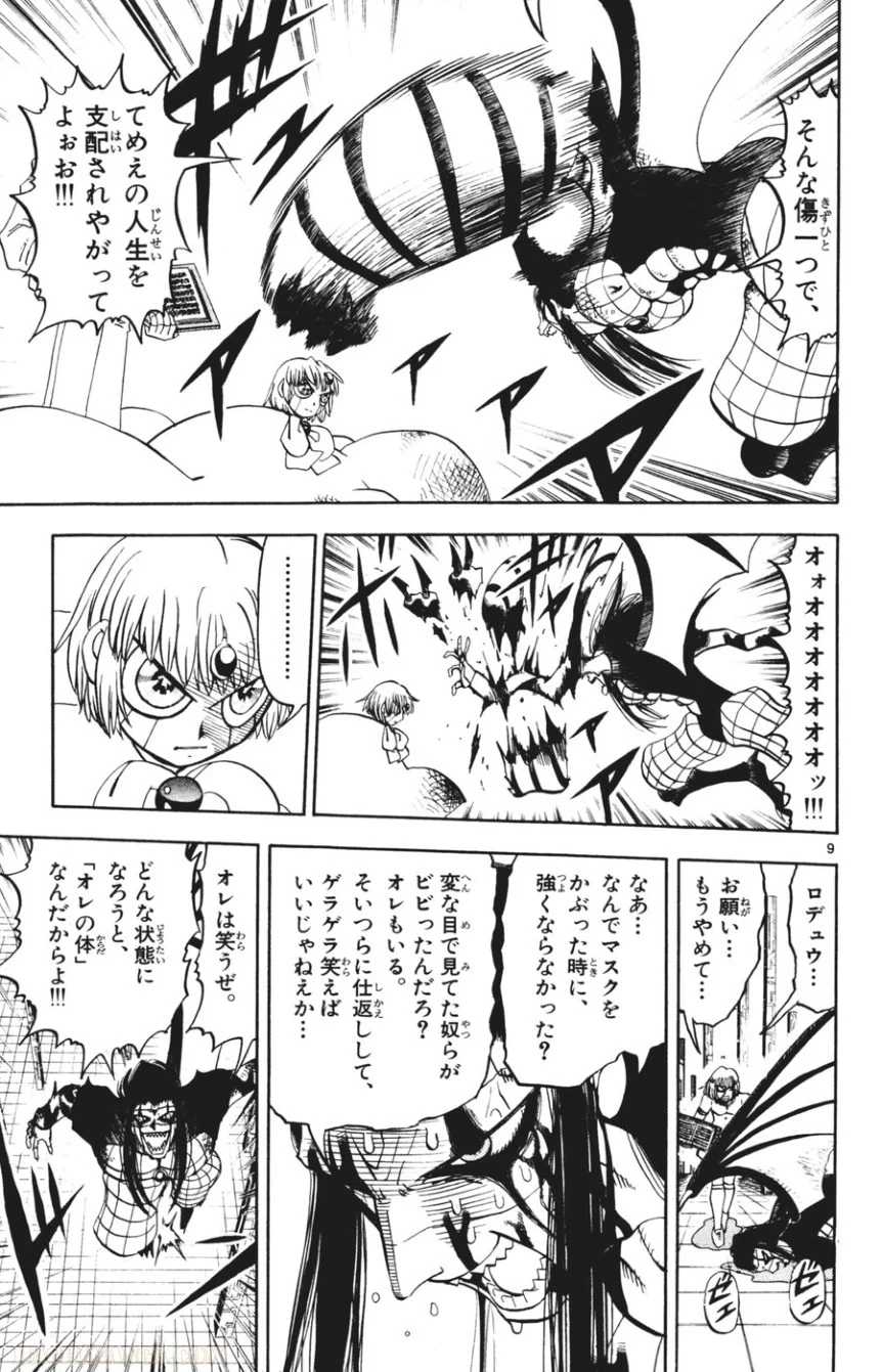 金色のガッシュ!! 第268話 - Page 8