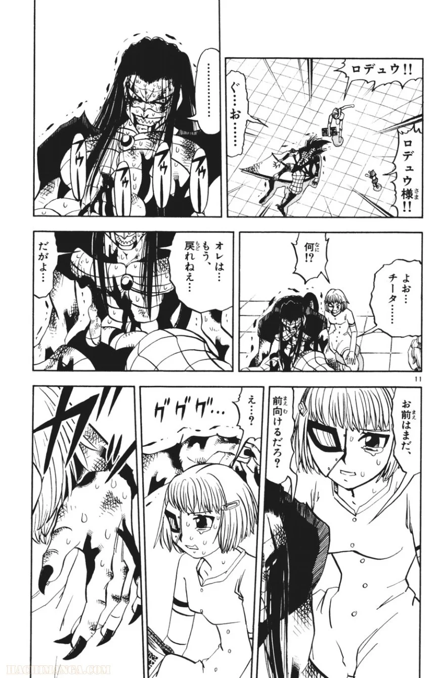 金色のガッシュ!! 第268話 - Page 10