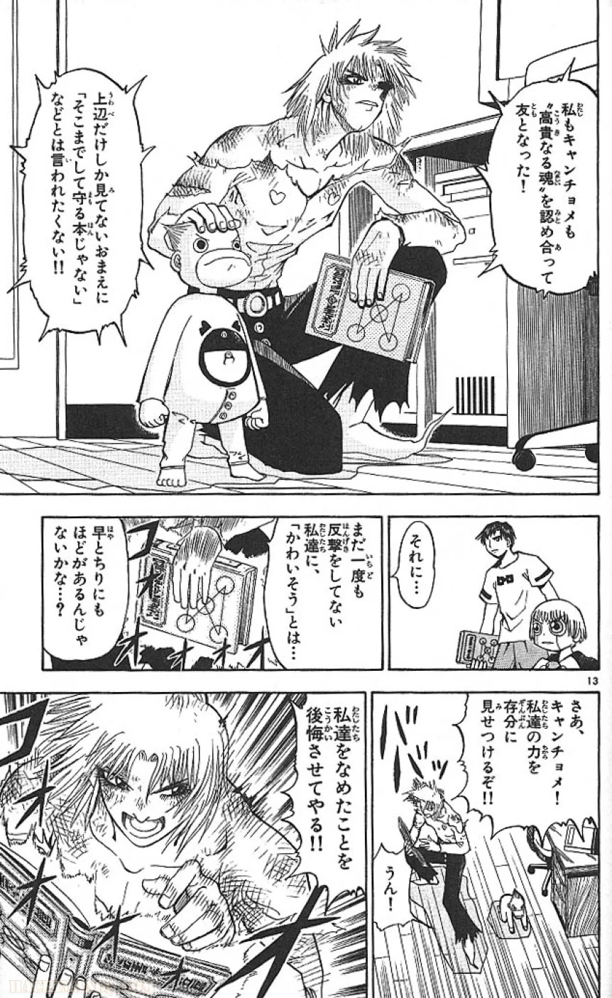 金色のガッシュ!! 第27話 - Page 13