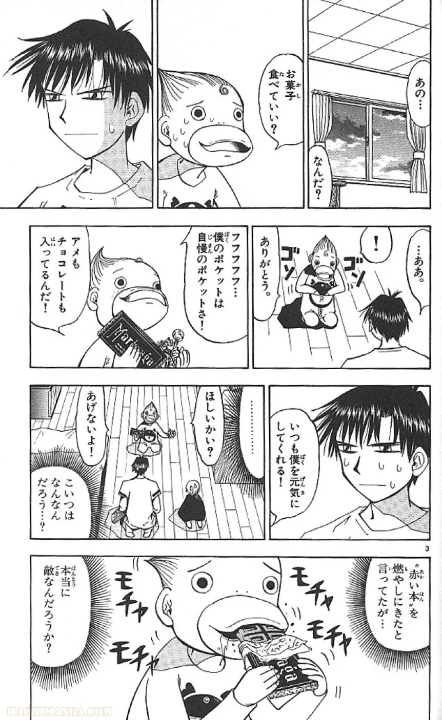 金色のガッシュ!! 第27話 - Page 3