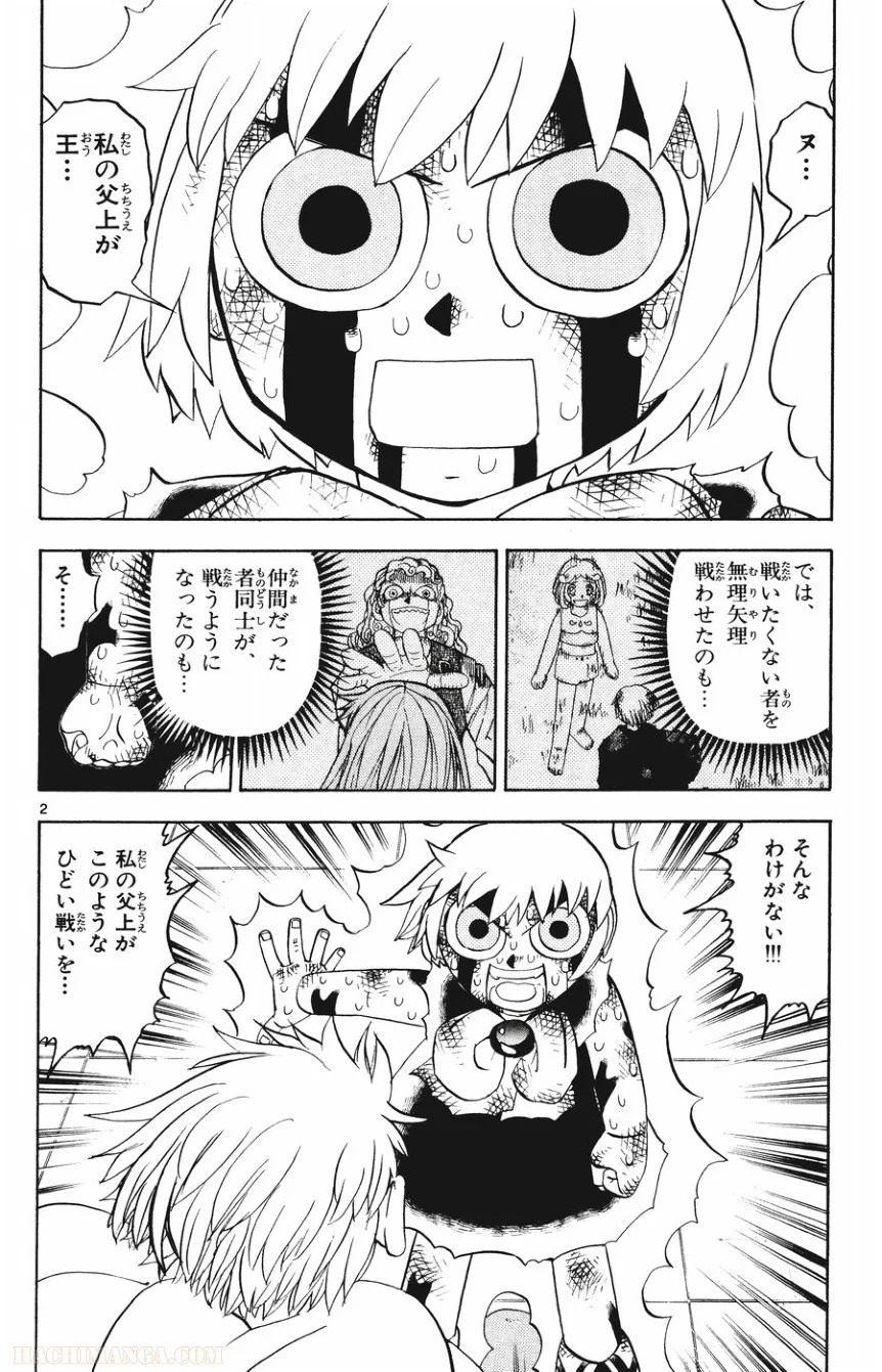 金色のガッシュ!! - 第259話 - Page 2