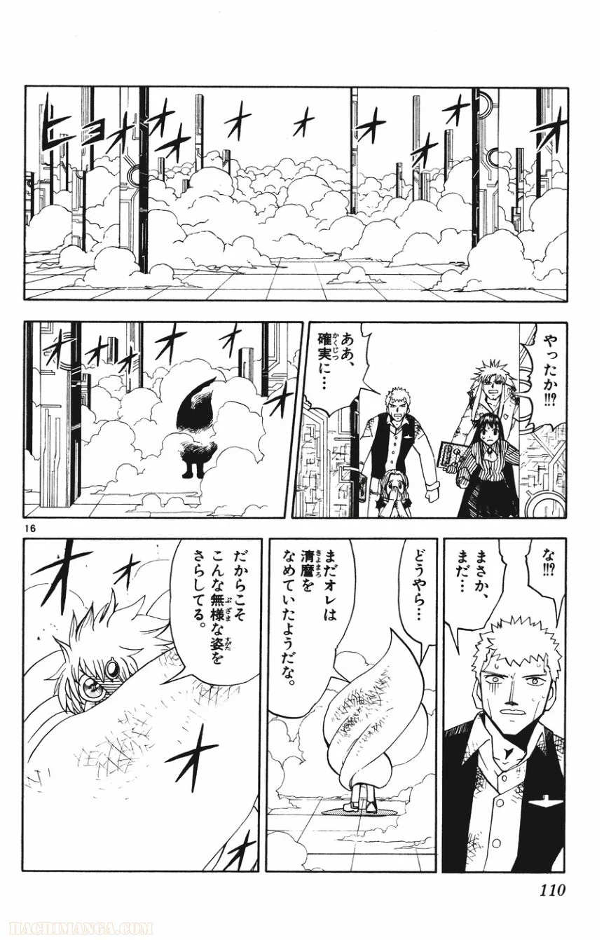 金色のガッシュ!! 第259話 - Page 16