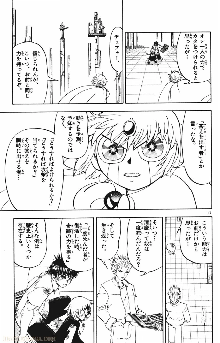 金色のガッシュ!! - 第259話 - Page 17