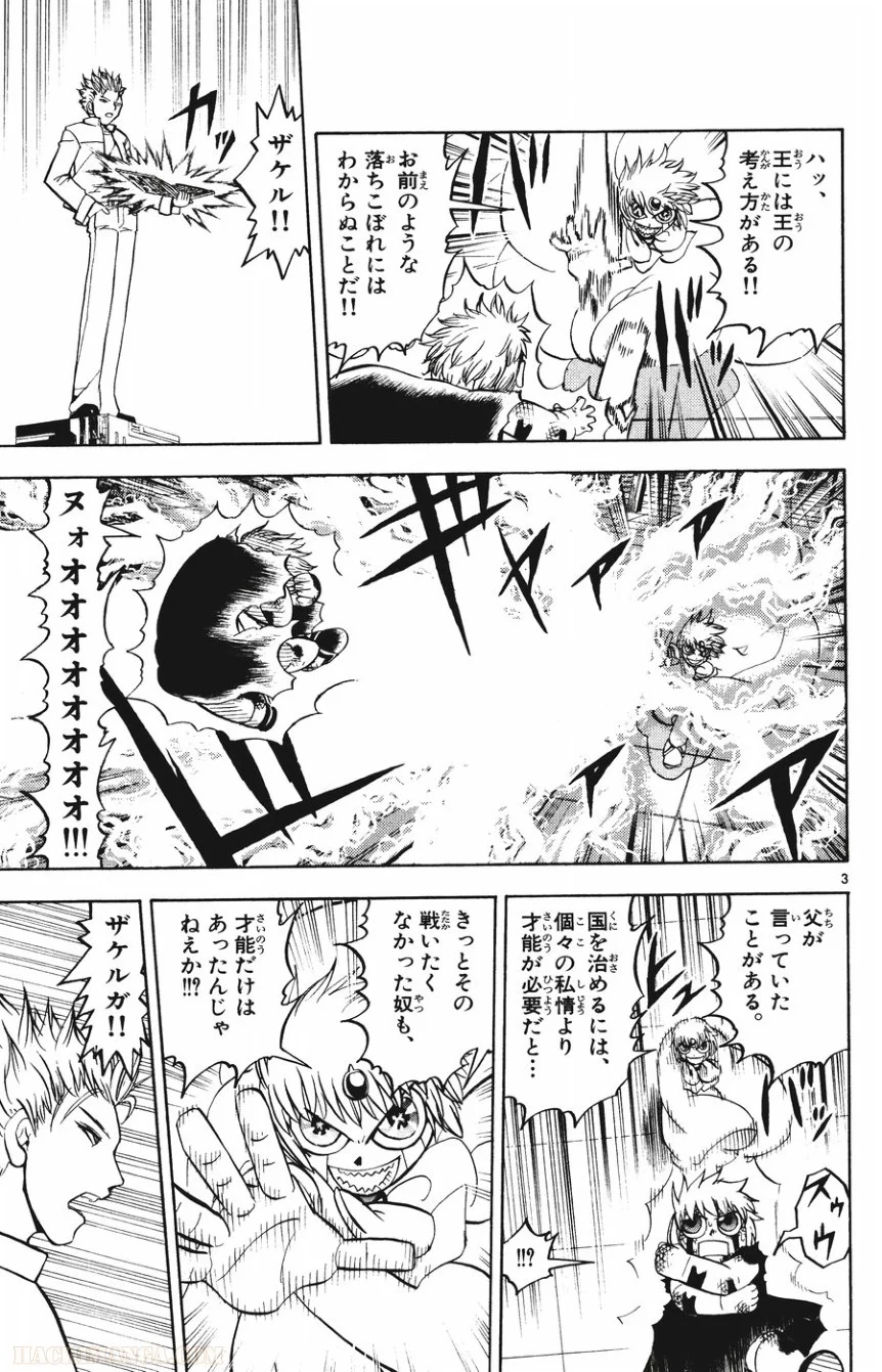 金色のガッシュ!! - 第259話 - Page 3