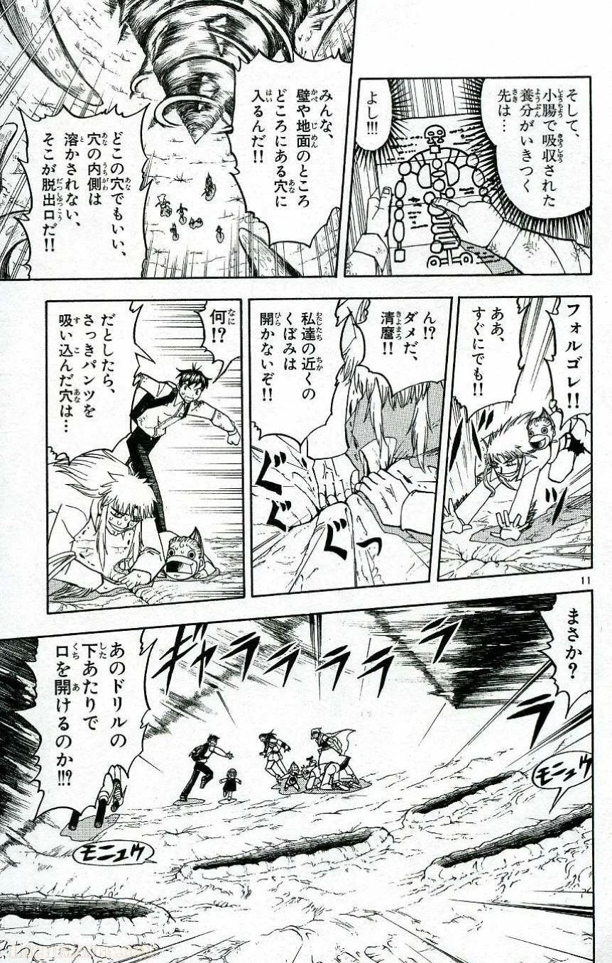 金色のガッシュ!! - 第201話 - Page 11