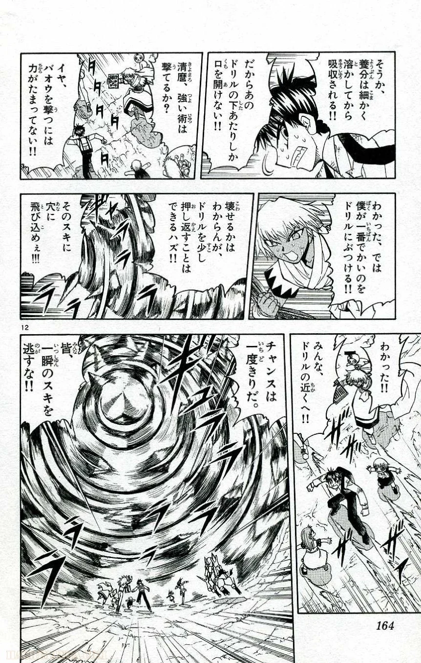 金色のガッシュ!! 第201話 - Page 12