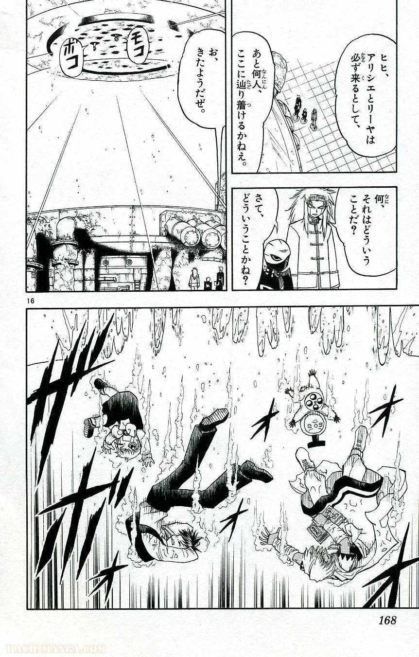 金色のガッシュ!! - 第201話 - Page 15