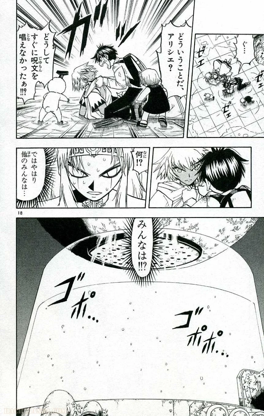 金色のガッシュ!! 第201話 - Page 17