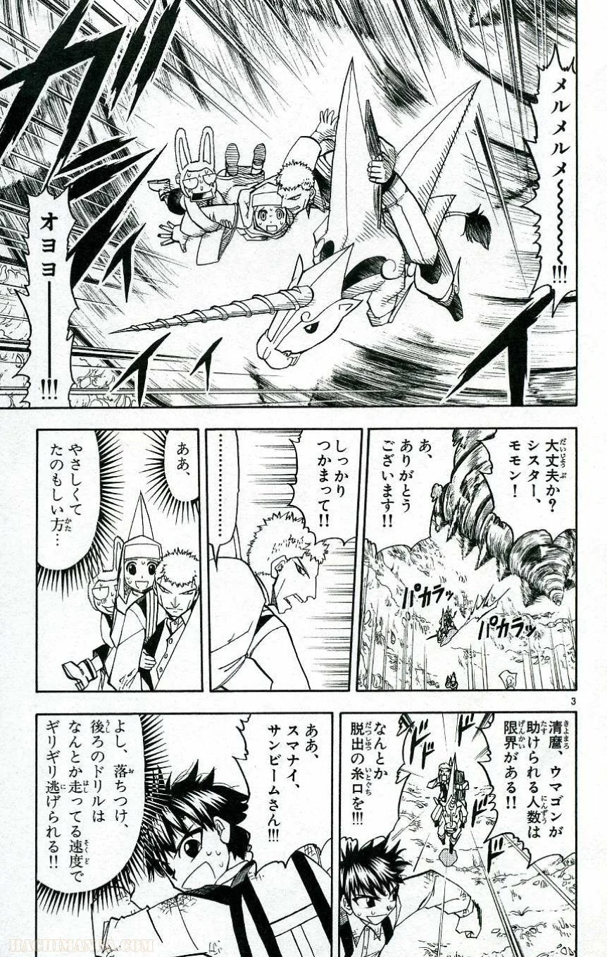 金色のガッシュ!! 第201話 - Page 3