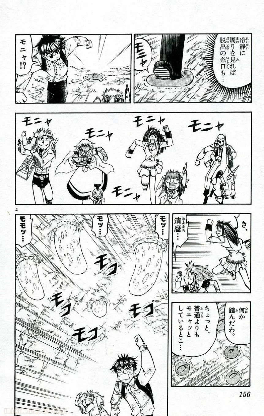 金色のガッシュ!! - 第201話 - Page 4