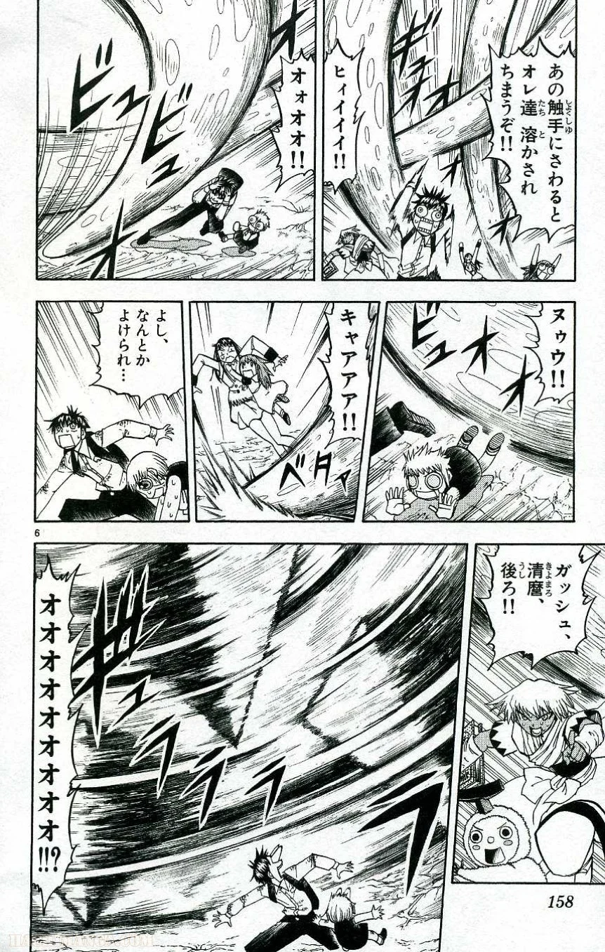 金色のガッシュ!! 第201話 - Page 6