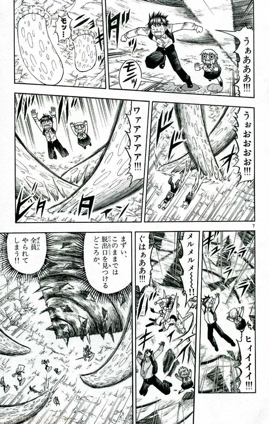 金色のガッシュ!! 第201話 - Page 7