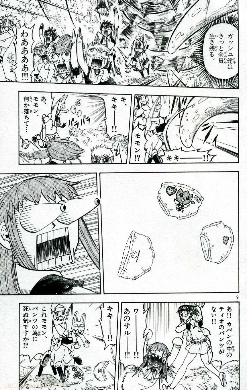 金色のガッシュ!! 第201話 - Page 9