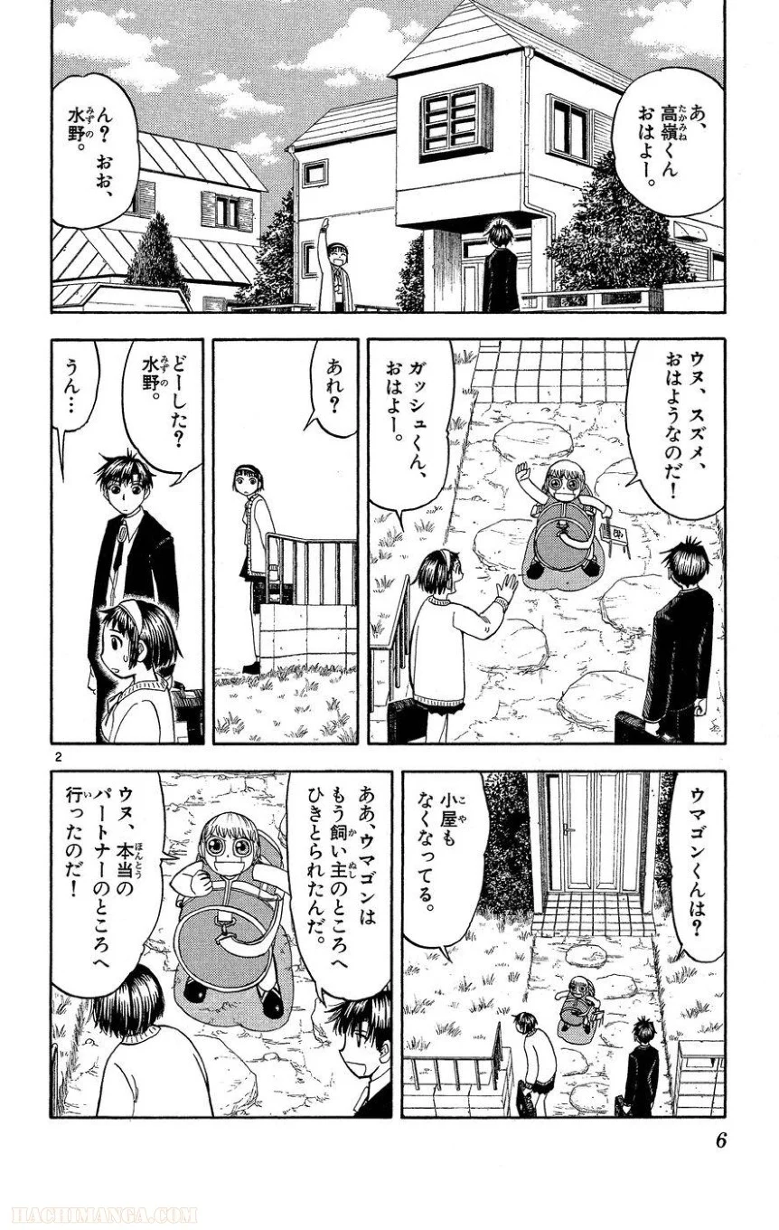 金色のガッシュ!! 第163話 - Page 2