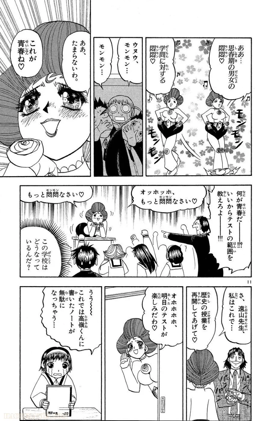 金色のガッシュ!! - 第163話 - Page 11