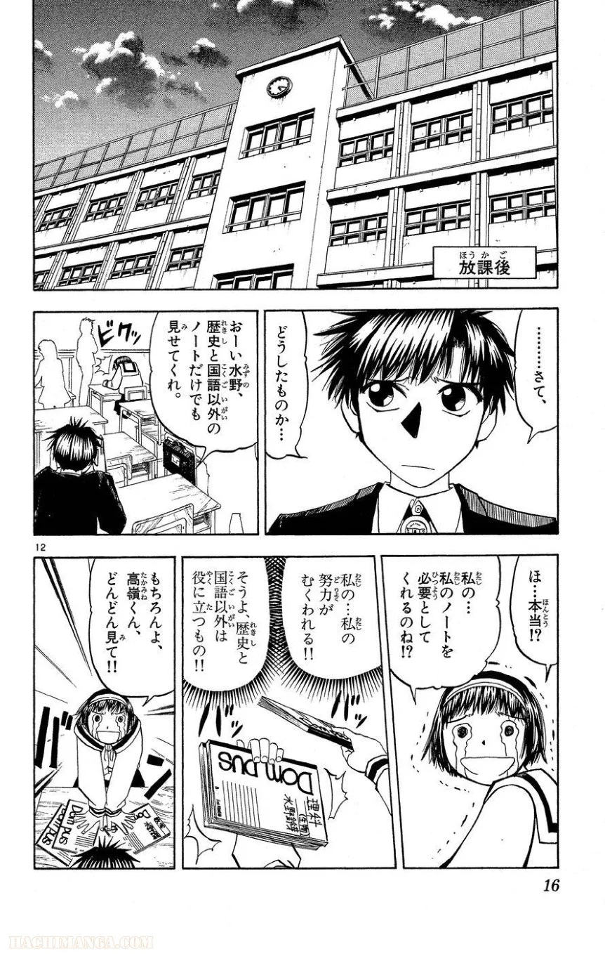 金色のガッシュ!! - 第163話 - Page 12