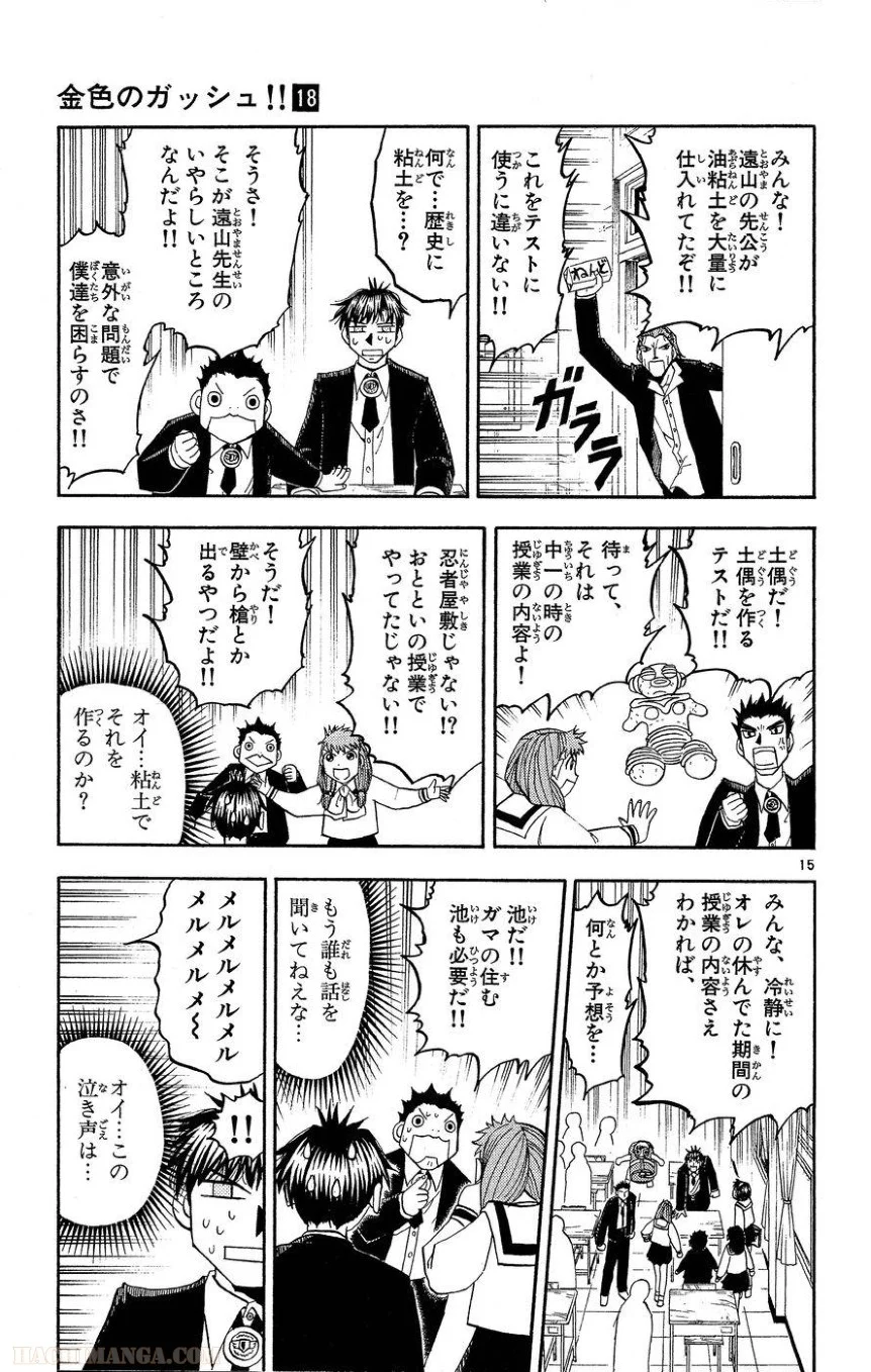 金色のガッシュ!! 第163話 - Page 15