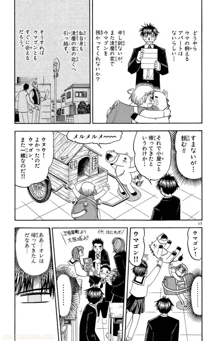 金色のガッシュ!! - 第163話 - Page 17