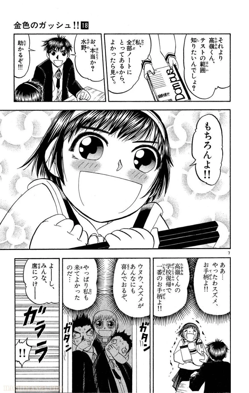 金色のガッシュ!! 第163話 - Page 7