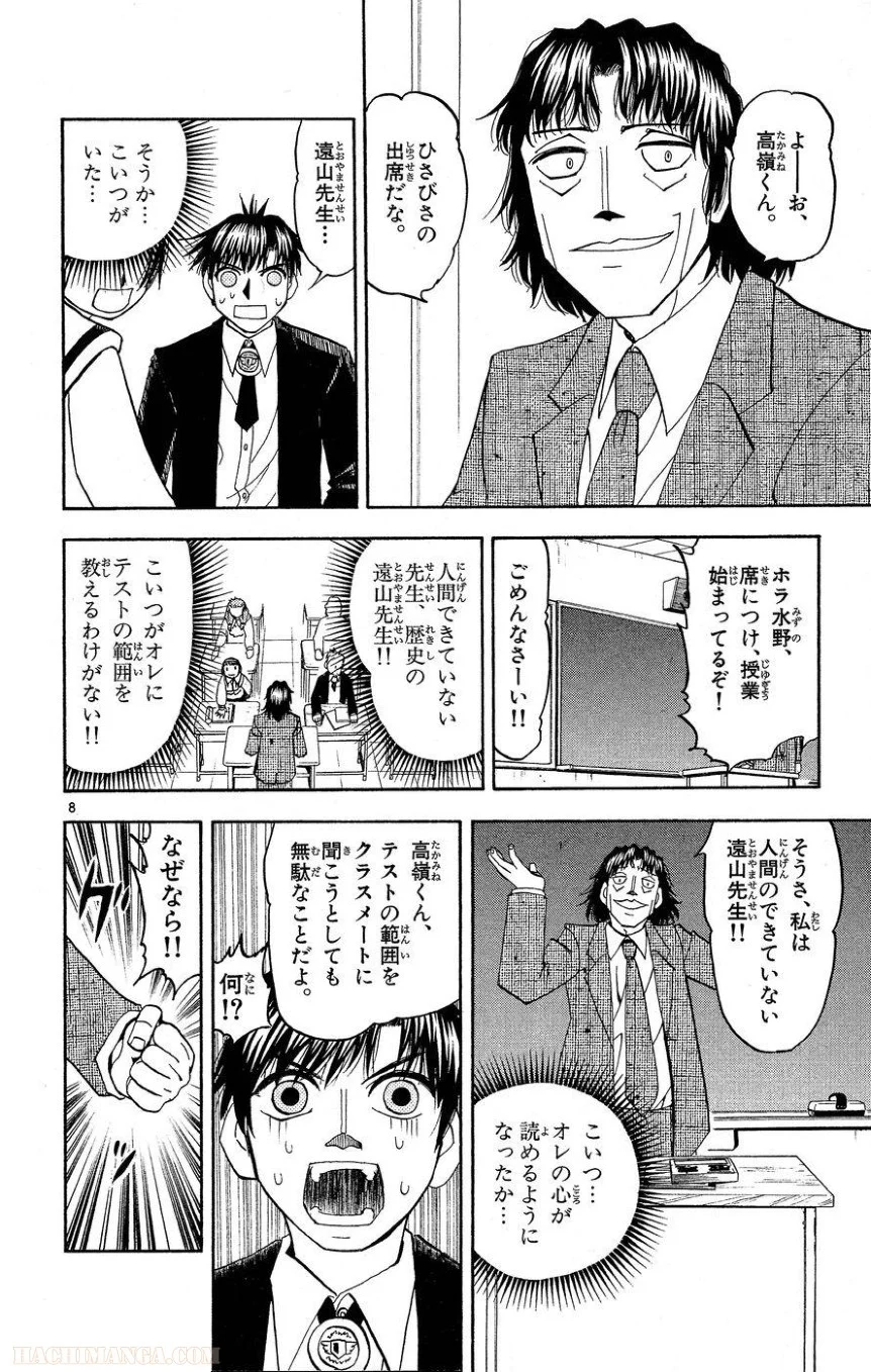 金色のガッシュ!! 第163話 - Page 8