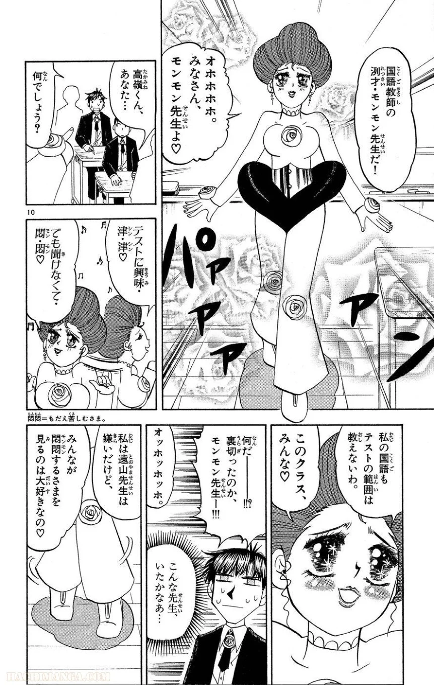 金色のガッシュ!! 第163話 - Page 10