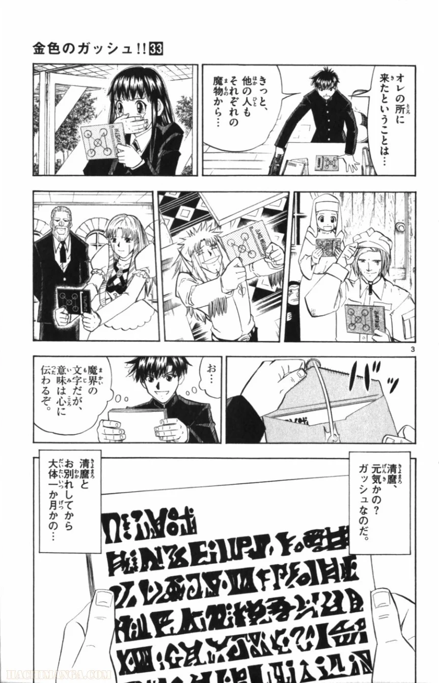 金色のガッシュ!! 第323話 - Page 3