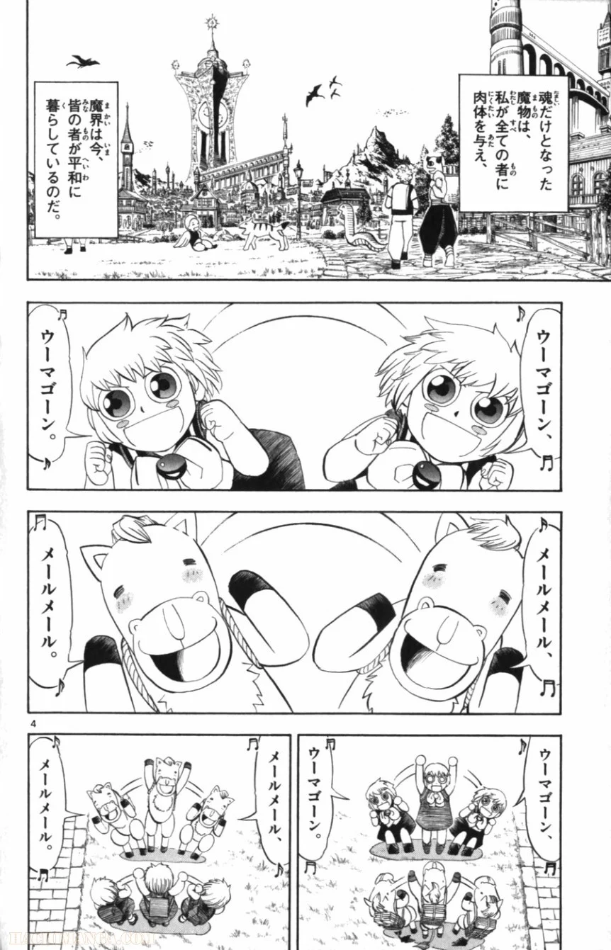 金色のガッシュ!! 第323話 - Page 4