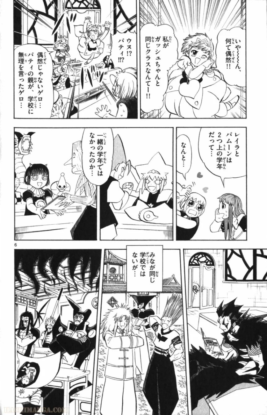 金色のガッシュ!! - 第323話 - Page 6