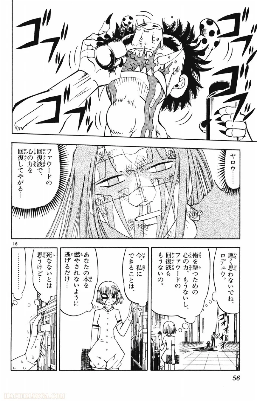 金色のガッシュ!! - 第256話 - Page 15