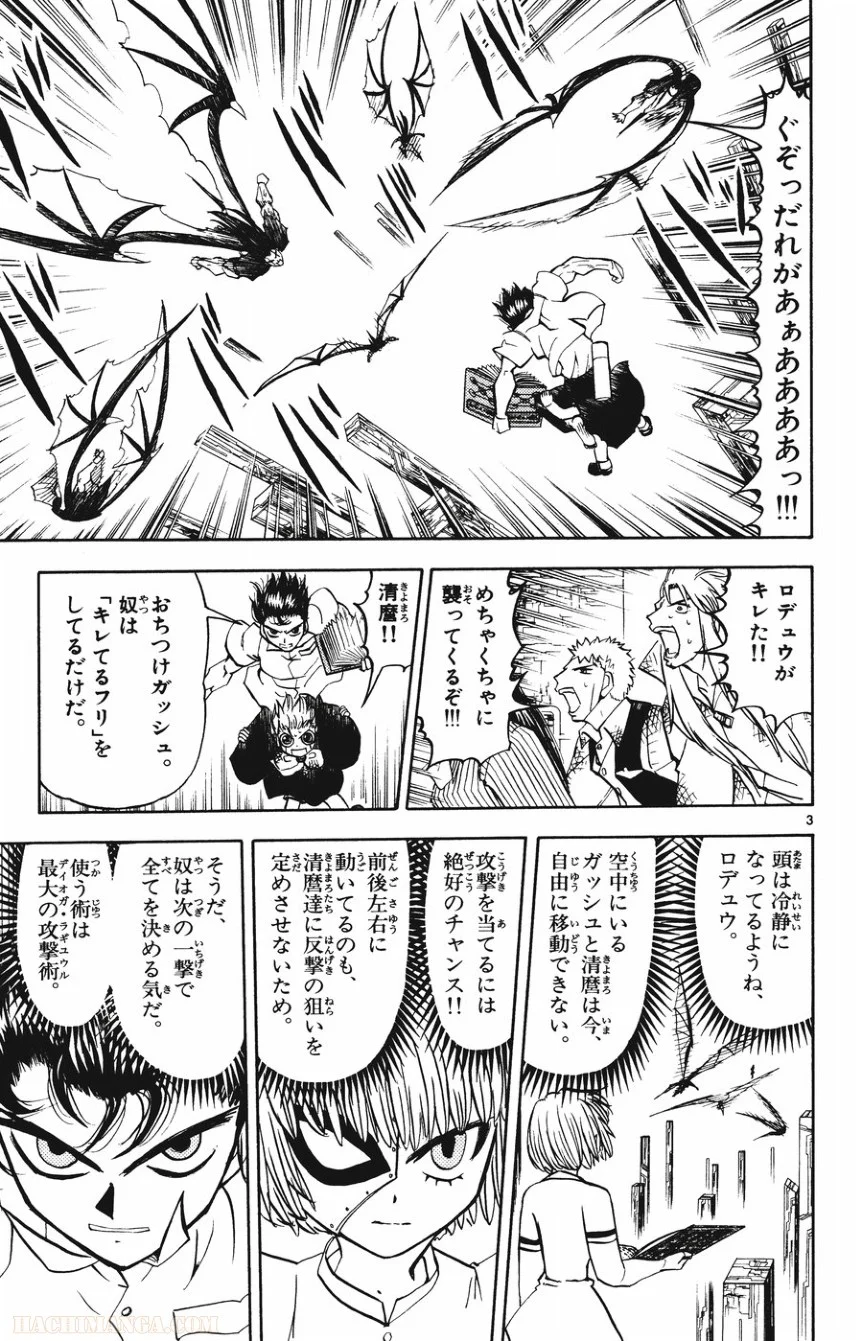 金色のガッシュ!! - 第256話 - Page 3