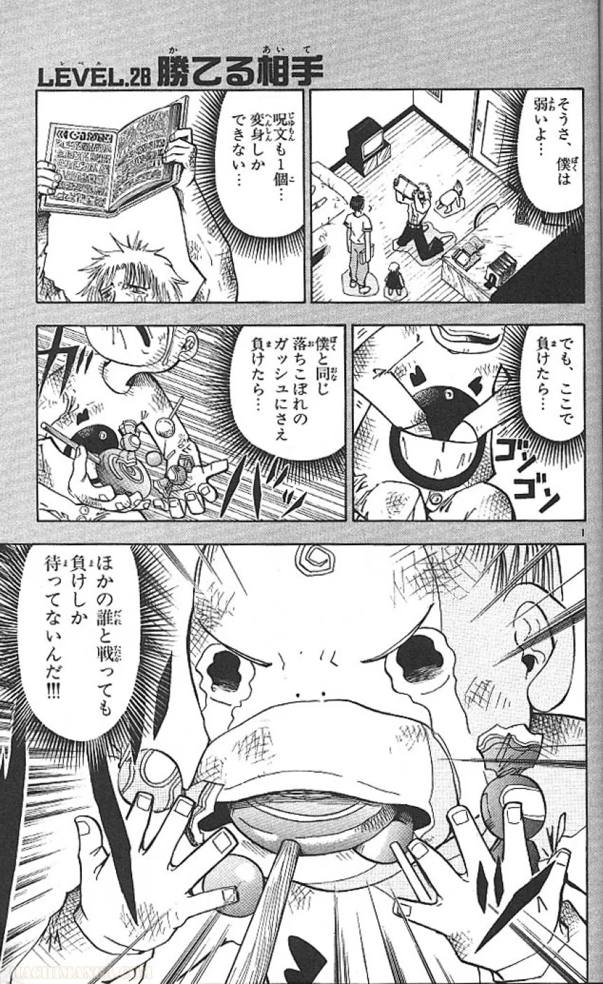 金色のガッシュ!! - 第28話 - Page 1