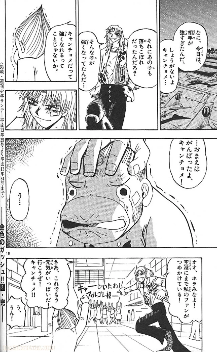 金色のガッシュ!! - 第28話 - Page 18